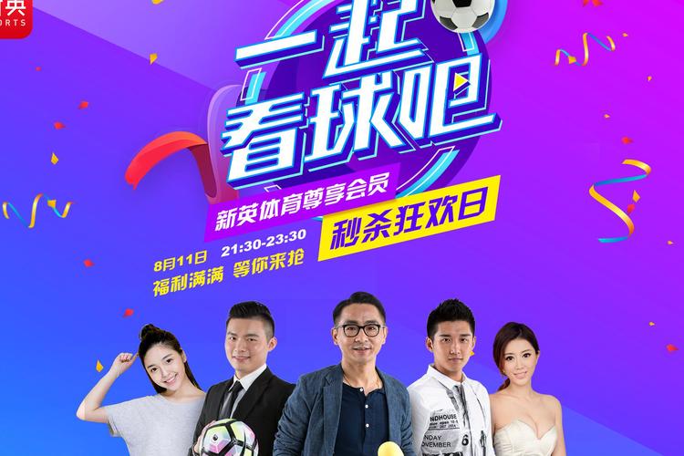 新英体育直播节目表