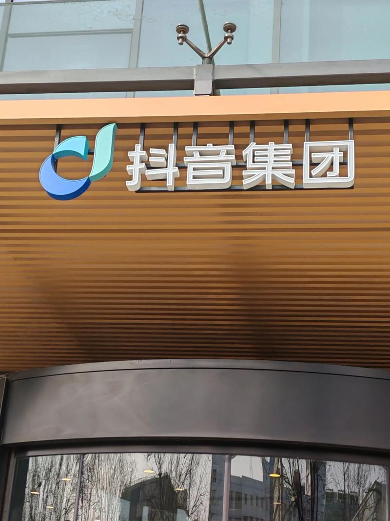 抖音是哪个公司旗下的