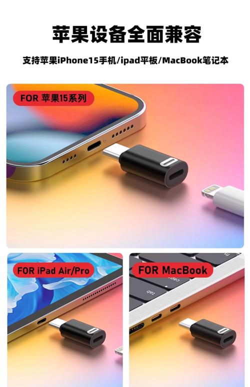 苹果直播充电转换器