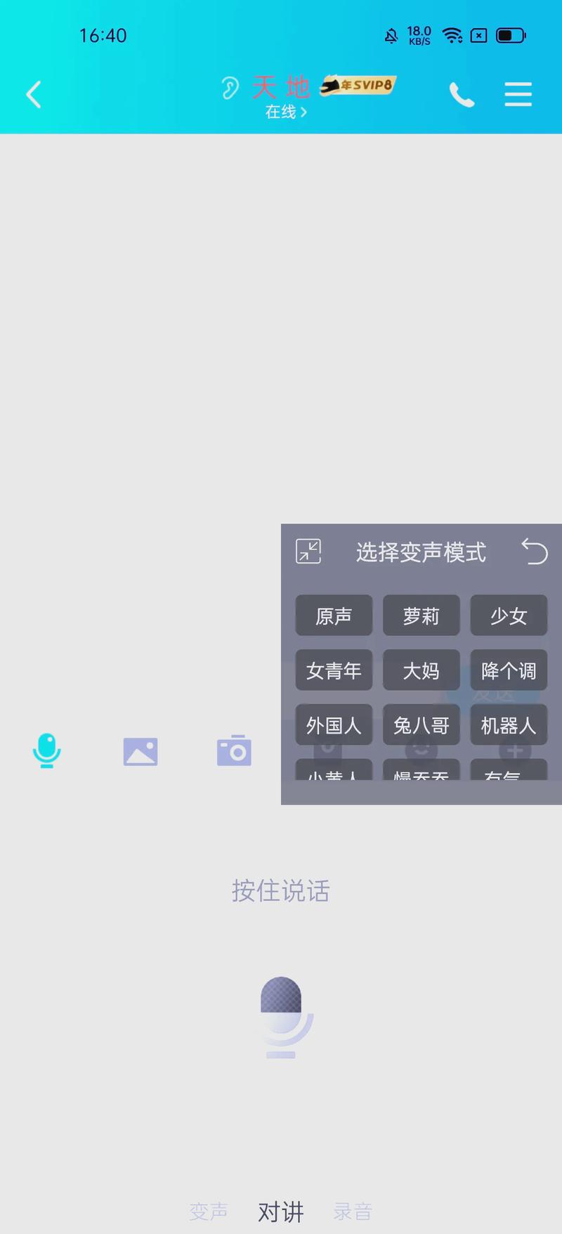 安卓快手直播怎么变声