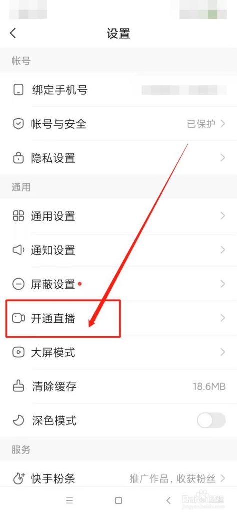 怎么可以在快手上直播