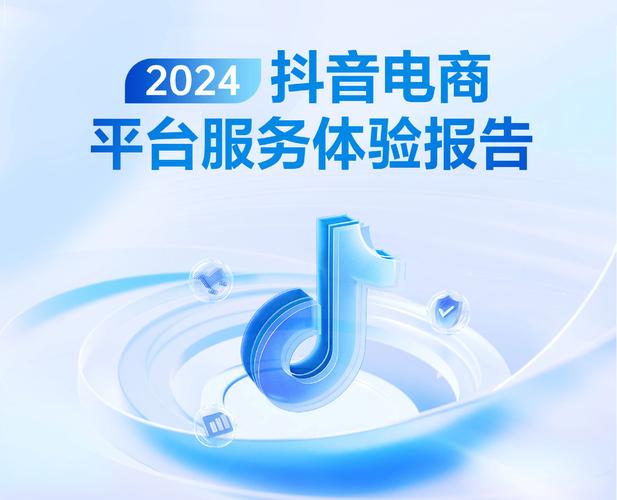 抖音二类电商广告位