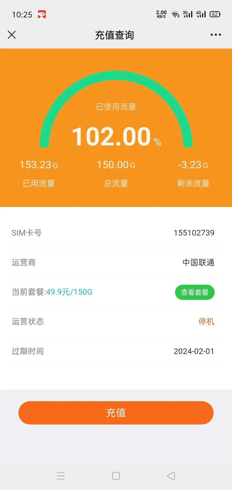 手机开直播费流量吗