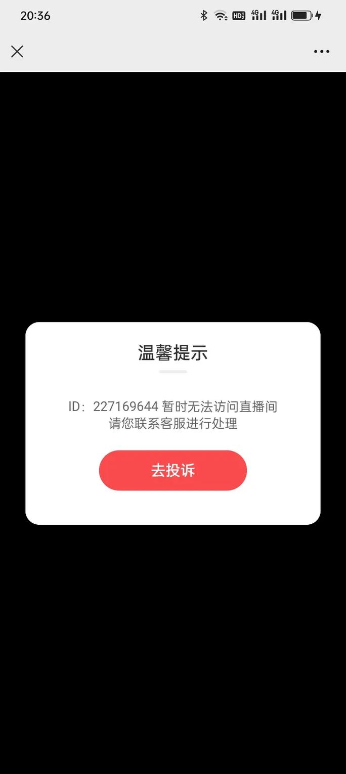 淘宝直播看不到发言