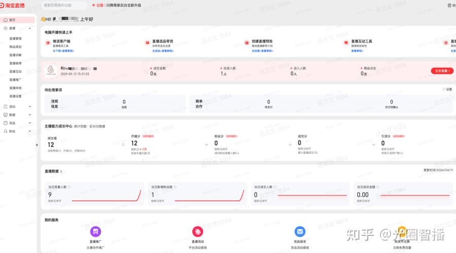 淘宝直播看不到发言