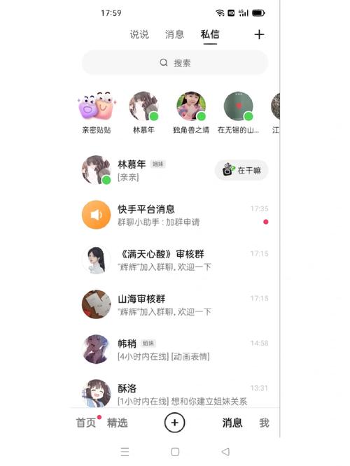 快手怎样加为微信好友