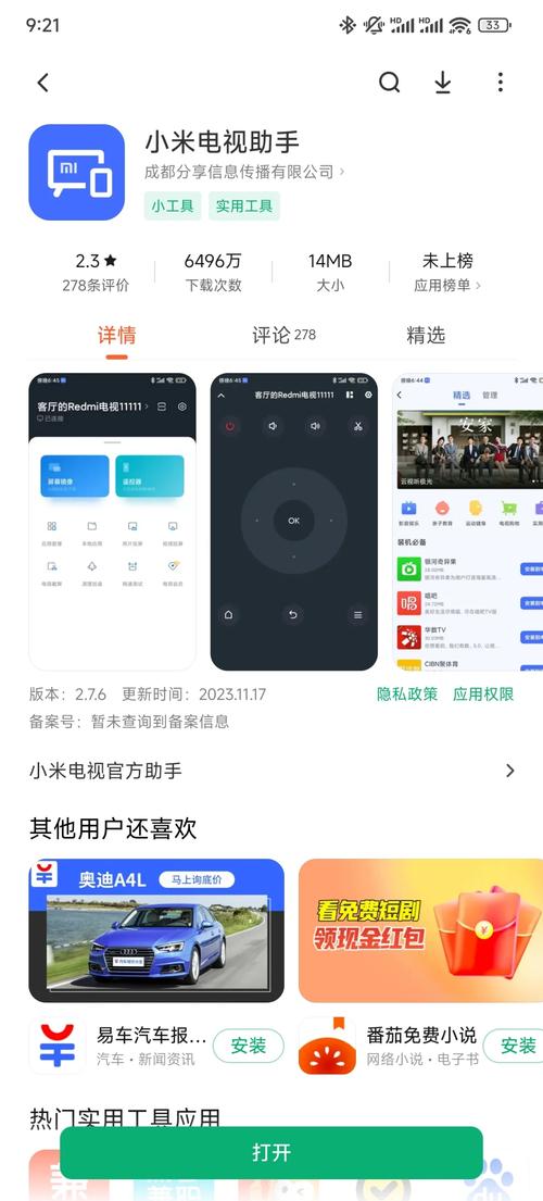 小米电视怎么放直播