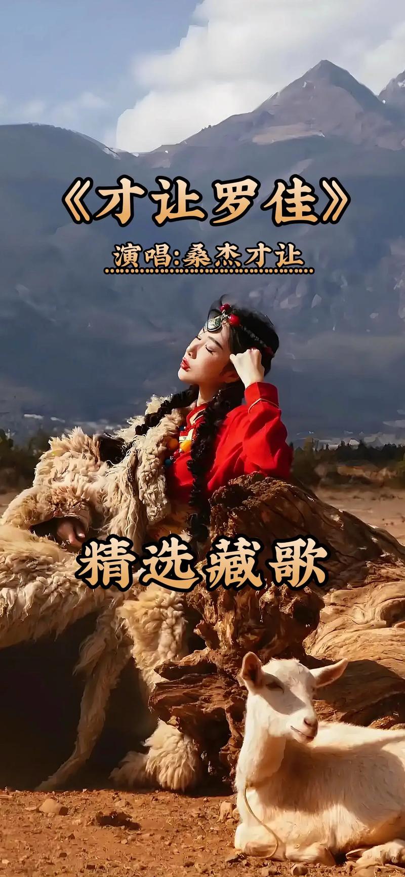 快手里的藏语歌曲大全