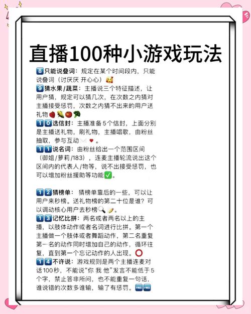 可以直播什么小游戏