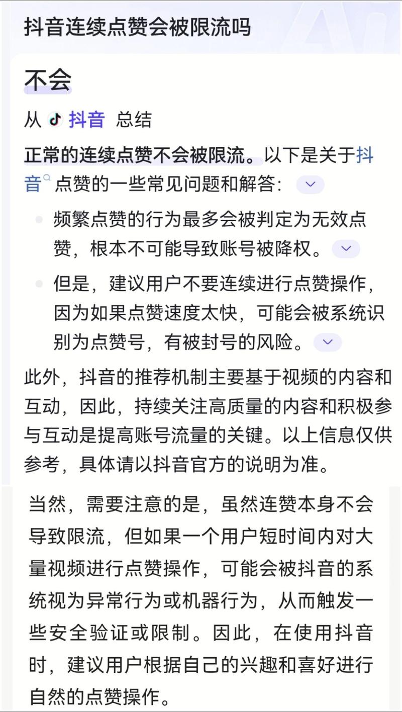 抖音里点赞怎么能多