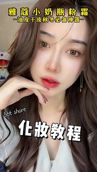 抖音呗呗兔的化妆品