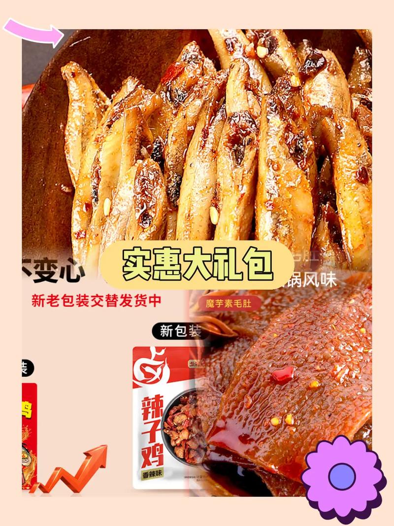 抖音零食包装袋图片