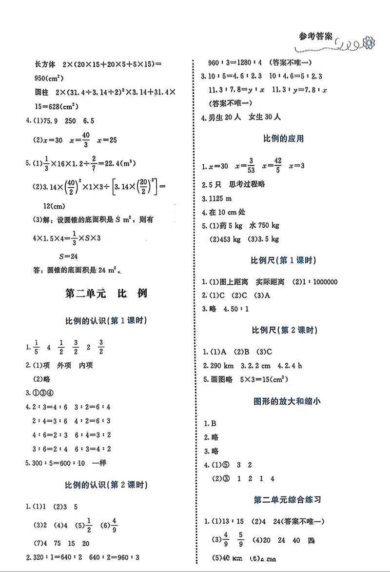 课堂直播答案六年级