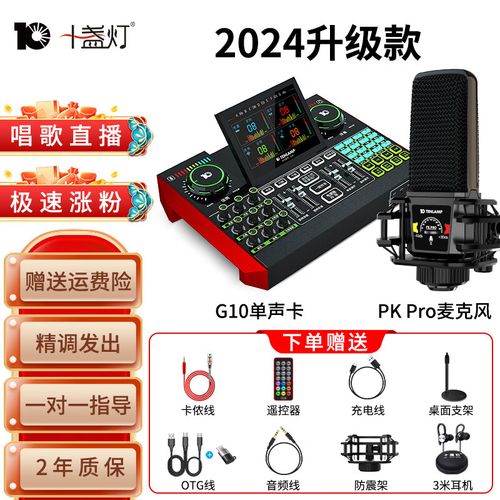 十盏灯声卡抖音直播