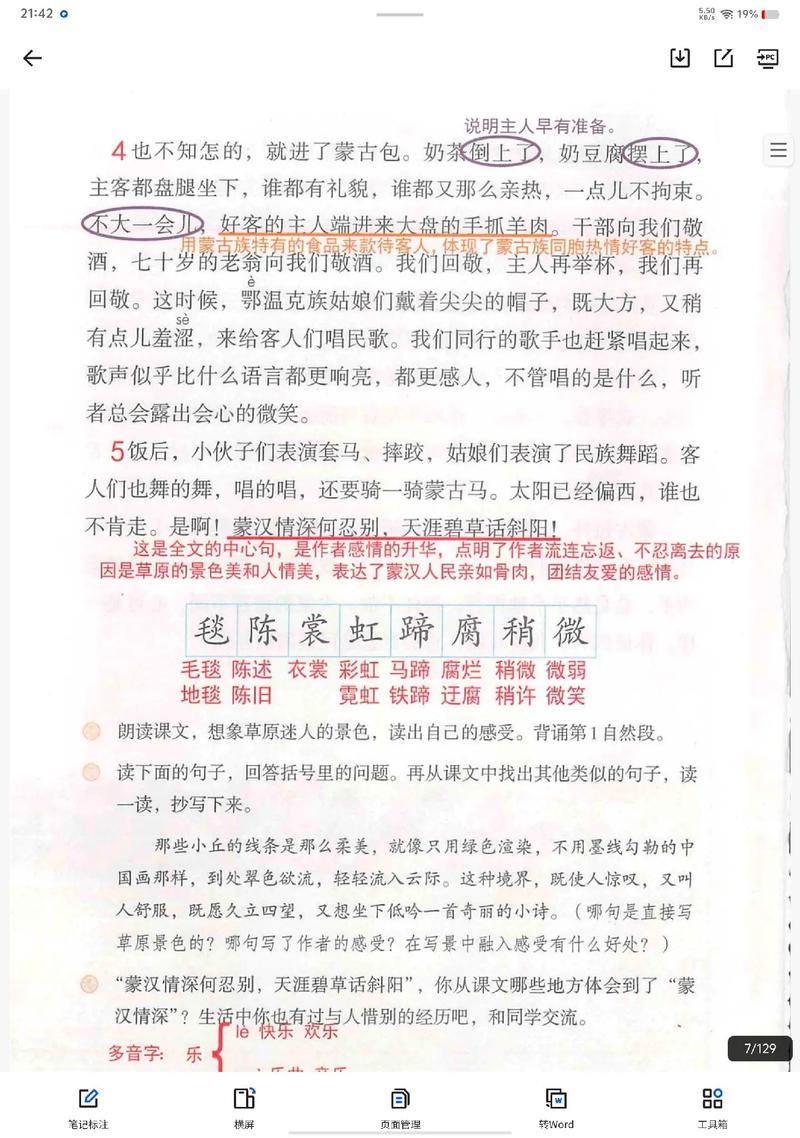 课堂直播六年级上册