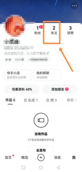 快手怎么添加微信好友