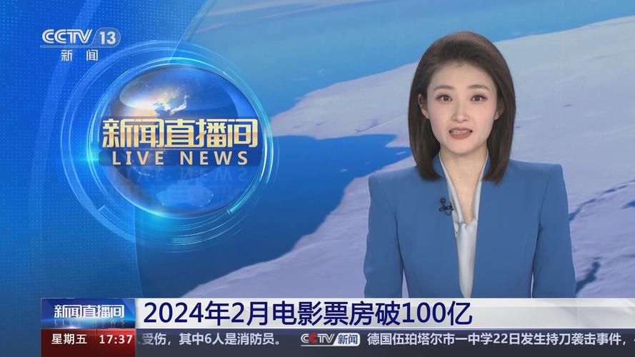 一点资讯有电视直播