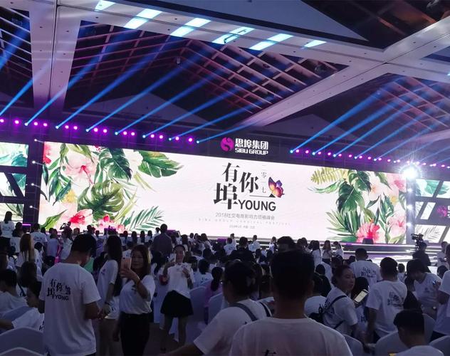 思埠社交电商节直播