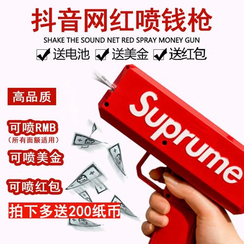 抖音喷钱枪有什么用