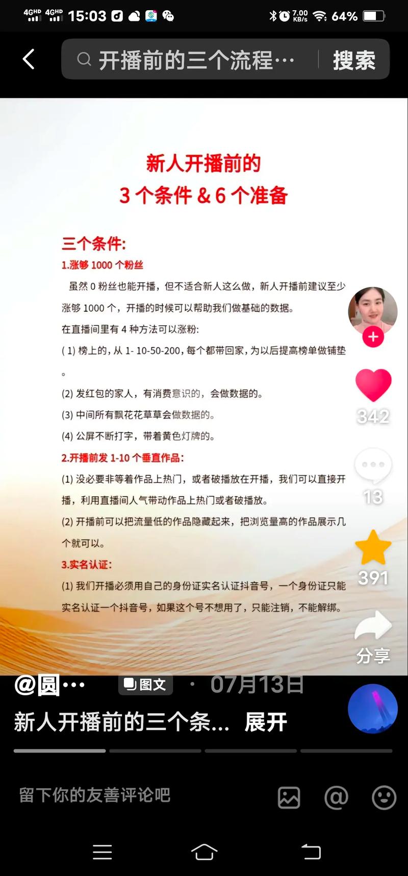 快手直播的条件是什么