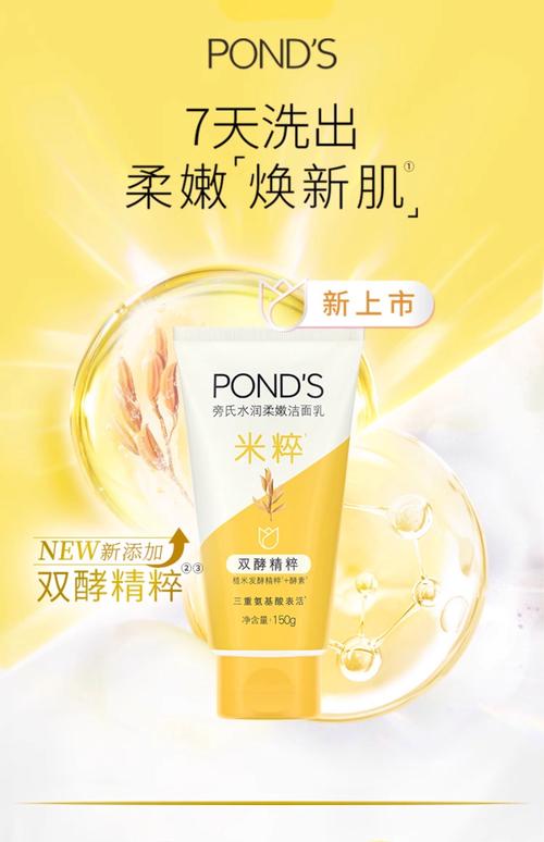 抖音网红旁氏洗面奶