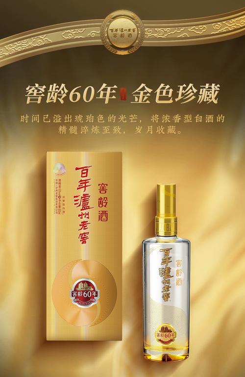 百年泸州窖龄酒抖音