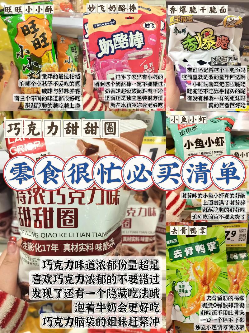 抖音零食大礼包清单