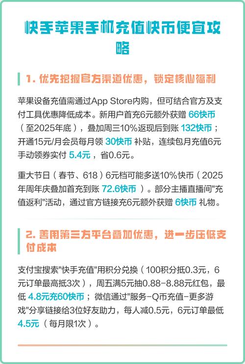 苹果系统快手怎么充值
