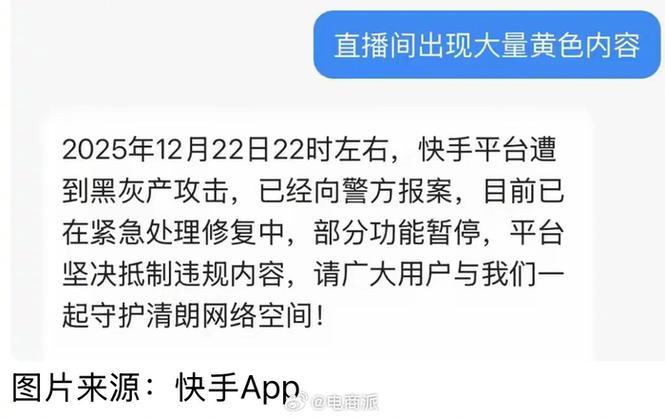 快手减少类似直播恢复