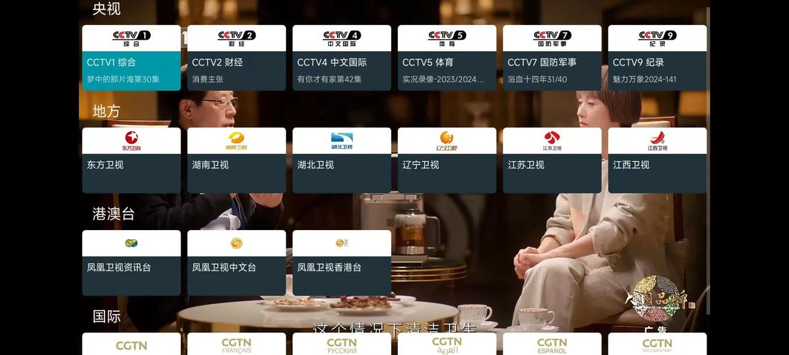 电视上看电视台直播