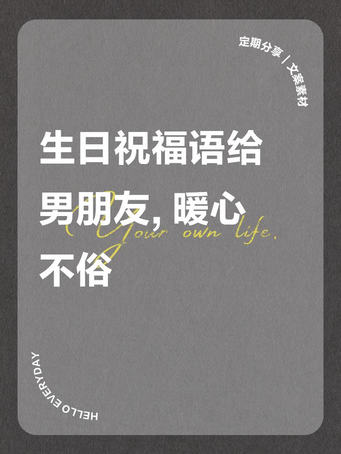 抖音同款男朋友生日
