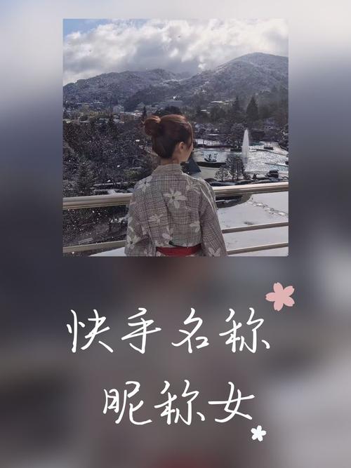 快手昵称女生清新可爱