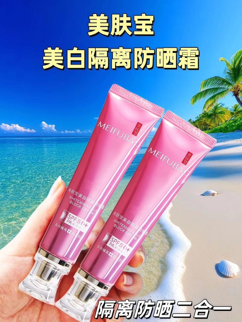 抖音同款隔离防晒霜