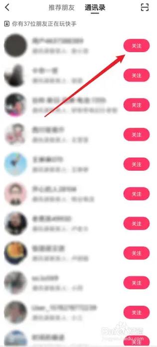 快手显示通过发现添加