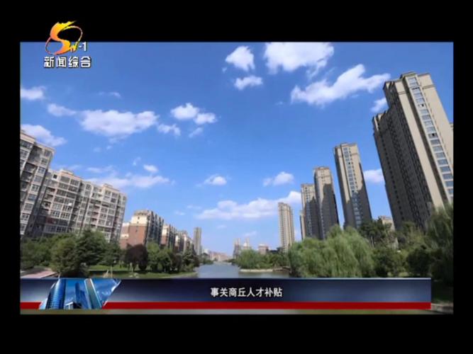 商丘电视台手机直播