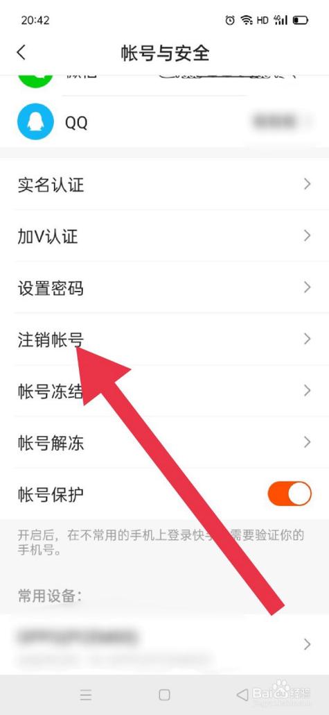 手机注册快手怎么取消