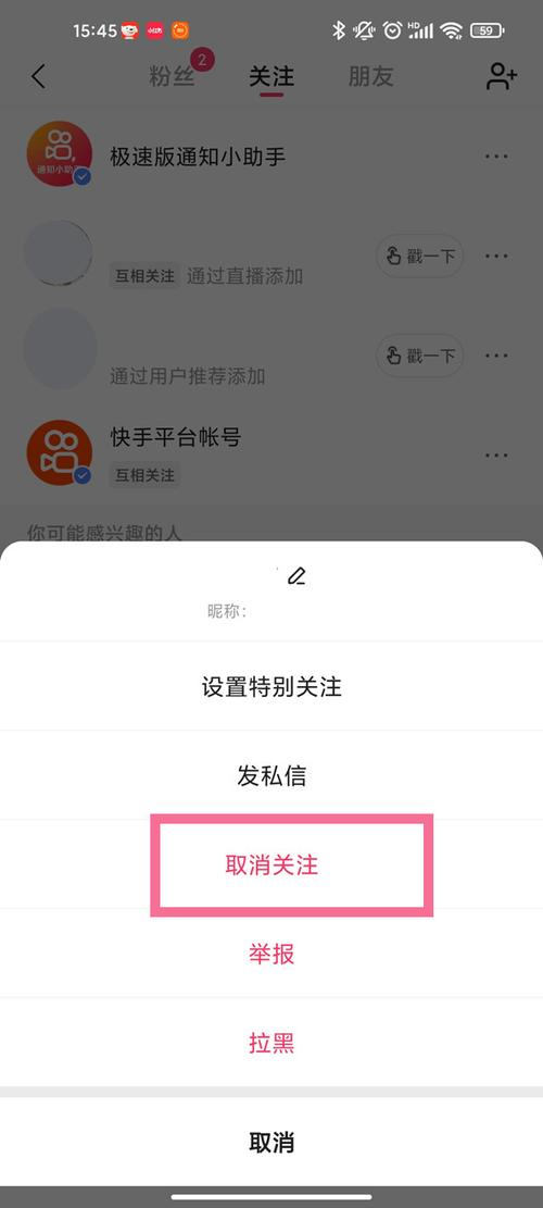 快手怎么设置关注权限