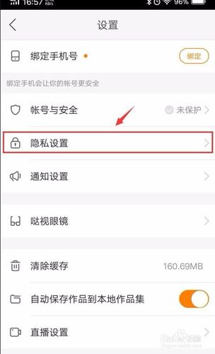 快手怎么设置关注权限