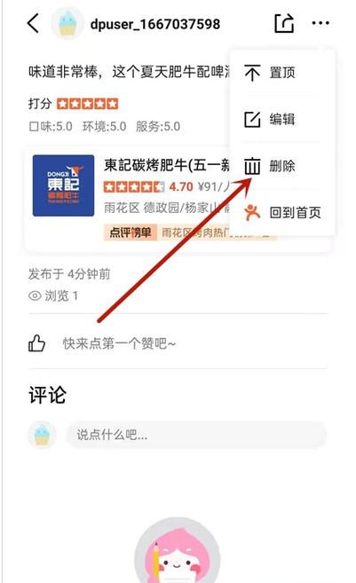 怎样删除快手评论内容