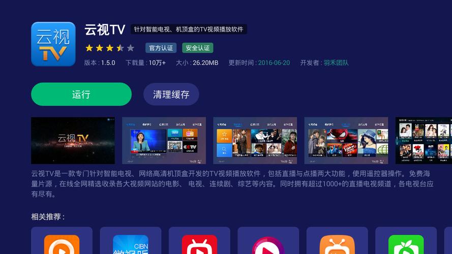 云视听没有电视直播