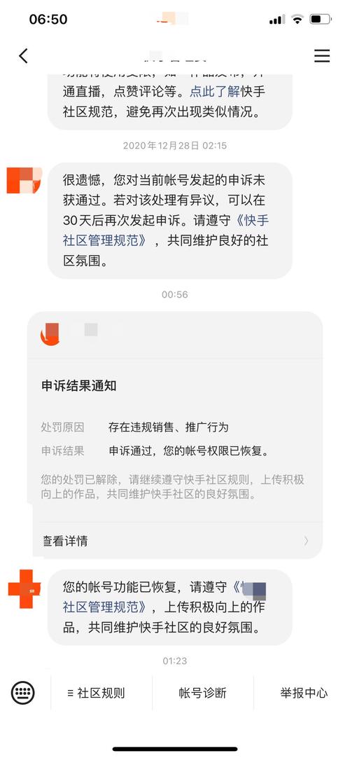 快手账号怎么解封申诉
