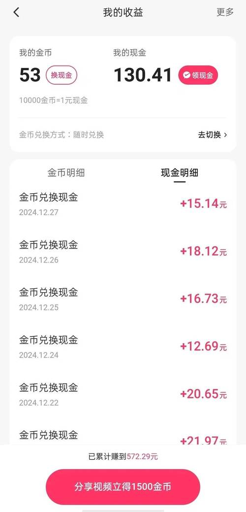 快手得到喜欢怎么算钱