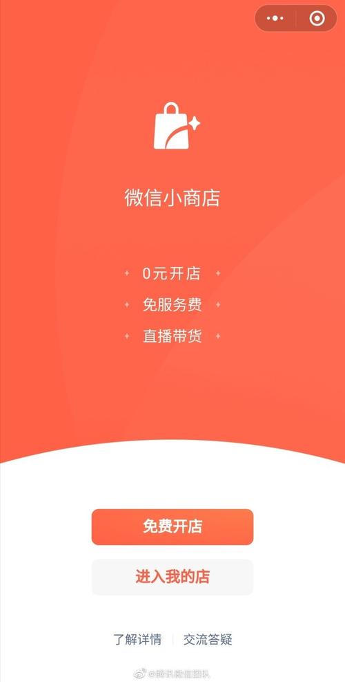 微店直播入口在哪里