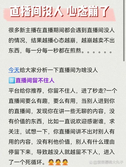 直播没人说话怎么办