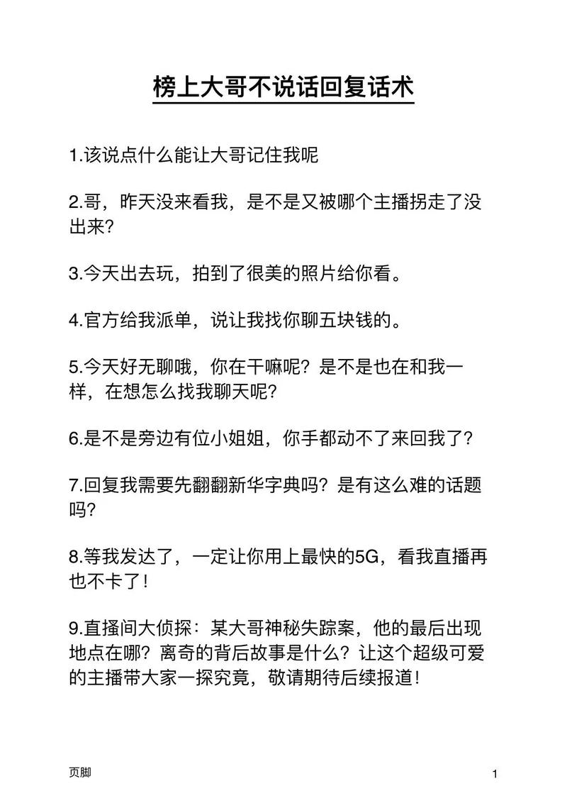 直播没人说话怎么办