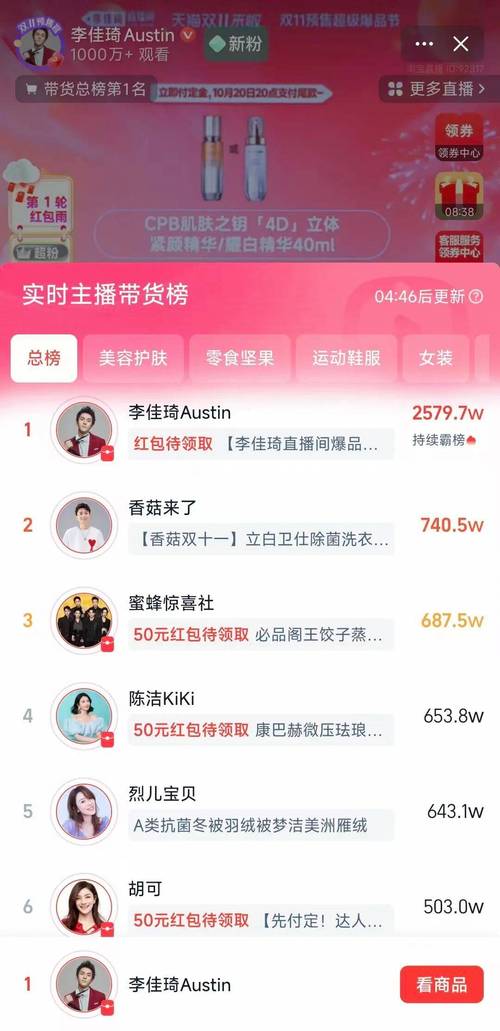 淘宝直播机构排行榜