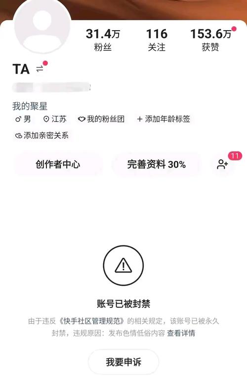 快手账号禁止发表评论