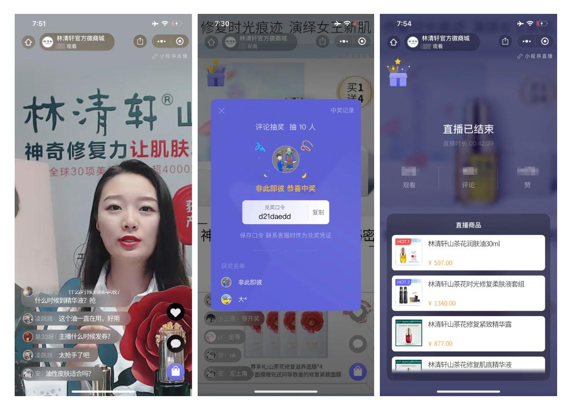 微信小程序直播平台