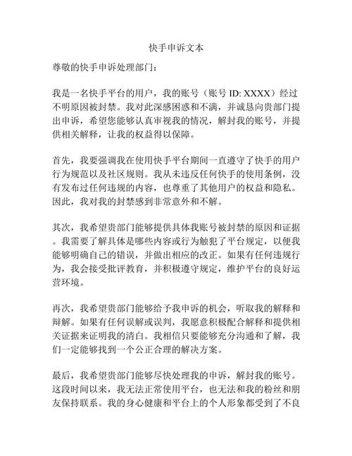 快手怎么主页解封申诉