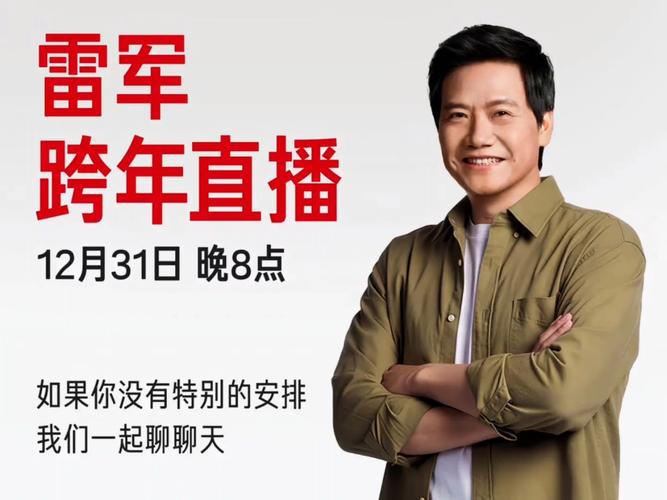 雷军直播平台叫什么